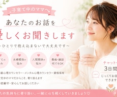 育児や人間関係のお悩みを丁寧にお聞きします イメージ1