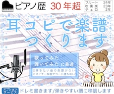 2分までメロディ1500円】楽譜作成します 絶対音感で高品質な譜面を耳コピにて作成いたします。