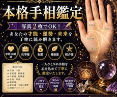 写真2枚で本格手相鑑定します イメージ1