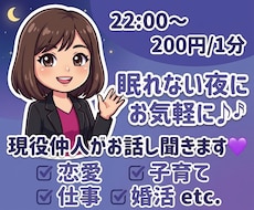 通話⭐️眠れないあなたのお話し聞きます 大人の恋愛相談♡秘密の恋バナも大歓迎ですᵕ̈*
