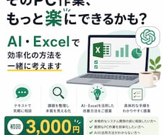 面倒なPC作業の効率化を一緒に考えますます イメージ1