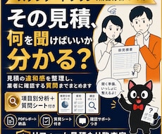 水回りリフォーム見積を精密分析します 【スタンダードプラン：精密分析コース】