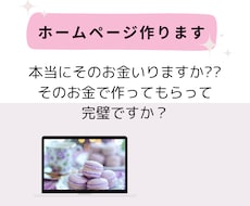 編集が簡単にできる【ホームページ】安く作成します イメージ1