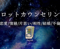 タロットカウンセリング❤️恋愛のお悩み全て占います イメージ1