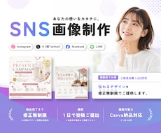 修正無制限｜SNS投稿用の画像作成します SNS運用経験を活かした“伝わるデザイン”を低価格で