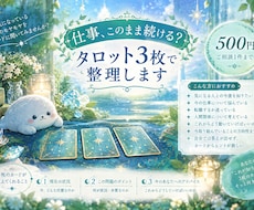仕事の迷い・転職の不安をタロット3枚で整理します イメージ1