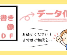 手書き書類、画像、PDFテキスト化いたします イメージ1