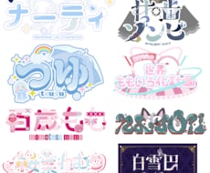VTuber様のロゴ制作を承ります イメージ1