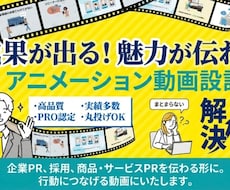 伝わる構成設計サービス紹介アニメーション制作します 絵コンテ付き★会社紹介・サービス紹介動画ならお任せください