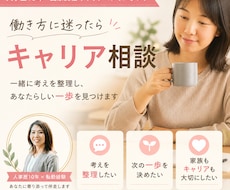 キャリアのモヤモヤを一緒に整理します 人事歴10年×転勤経験で伴走します