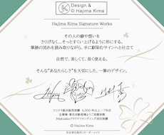 品のある【アナタだけ】のオリジナルサイン考えます ︎【唯一無二︎】個人も企業も対応可「印象に残る」署名をご提案