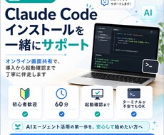 Claude Codeインストールサポートします イメージ1