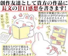 貴方の小説や漫画を優しい感想やPV動画で応援します お急ぎOK！感想のみOK！創作友達として感想文を送ります！
