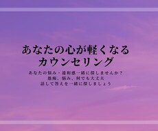 あなたのモヤモヤ　カウンセラーが一緒に探します イメージ1