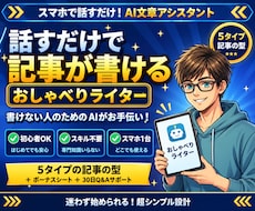 AIと会話してブログ記事が書ける設定お渡します 「文章力0でOK！AIの質問に答えるだけでブログ記事に」