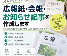 広報紙・会報向けの記事を作成します イメージ1