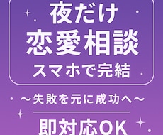 恋愛相談：失敗も経験。あなたの気持ち、受け止めます イメージ1