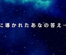 波動と星が導く、特別な言葉を届けます イメージ1