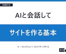 AIでサイトを作る基本をやさしく教えます 専門知識なしで始める手順をやさしく解説します