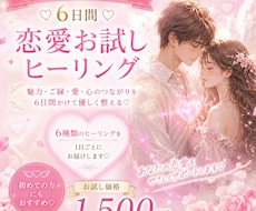 6日間♡恋愛運・魅力アップヒーリングします イメージ1