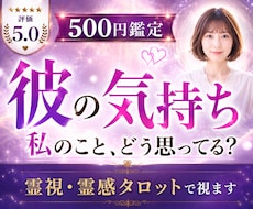 彼の気持ち霊視｜お相手の本音と二人の未来を視ます 「私のことどう思ってる？」彼が口にしない本音をお伝えします