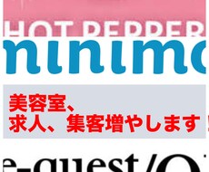 美容室の新規集客増やします 美容室、マツエクサロンで新規、再来集客二倍にします！