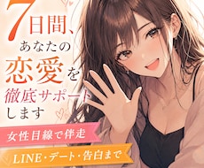女性目線であなた専属恋愛パートナーになります イメージ1