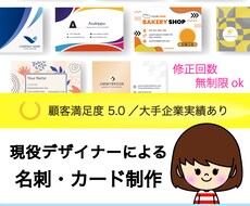 記憶に残る名刺・カードでライバルと差をつけます 現役デザイナーが印象に残るPRツールを修正無制限で対応！