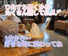 仕事の悩み、夫婦間の悩み人間関係の悩みお聞きします イメージ1