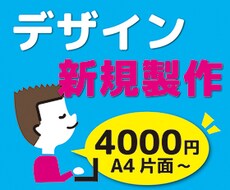 デザイン制作します （何でもお気軽にご相談ください！）