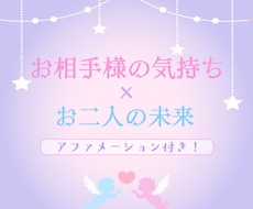お相手様のお気持ちとお二人の未来をお伝えします ☆*゜恋愛成就の為の自己愛を高めるアファメーション付☆*。