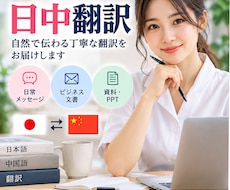 中国語と日本語の翻訳を丁寧に承ります イメージ1