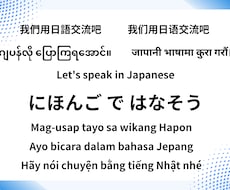にほんご で はなします イメージ1