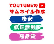 YouTubeのサムネイル格安で作成します イメージ1