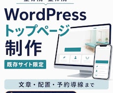 整骨院のWordPressトップページを作ります イメージ1