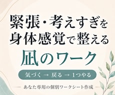 緊張・あがり症・考えすぎを整えるワークを作ります 足裏・手・身体感覚から今ここに戻るための個別シート