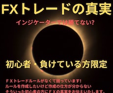 FXトレードの真実を資産運用会社社長がお伝えします インジケーターでは勝てない？今まで触れられずにいたＦＸの真実