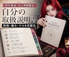 四柱推命で自分の取扱説明書を作ります イメージ1