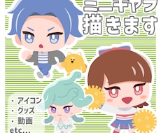 親しみやすいちびキャラデフォルメイラスト描きます イメージ1