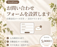 WordPressに問合せフォームを設置します イメージ1