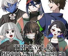 爆速納品可！キャラ立ち絵描きます イメージ1