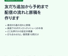 LINE公式アカウントの配信の流れと原稿を作ります イメージ1