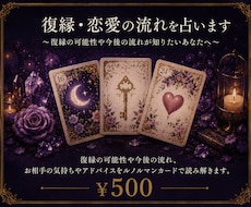 復縁・恋愛の流れを占います イメージ1