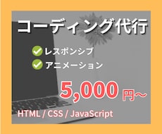 コーディング作業代行します イメージ1