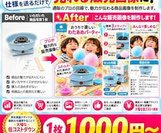 通販のプロが売れる販売画像3点3,000円作ります イメージ1