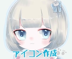 SNSのアイコン描きます イメージ1