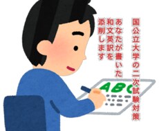 あなたの【和文英訳】を添削します イメージ1