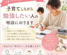 子育てしながら勉強したい人の相談にのります 勉強したい気持ちを諦めなくて大丈夫！その気持ち応援します