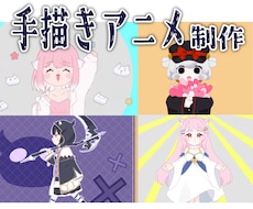 手描きアニメーション制作します イメージ1