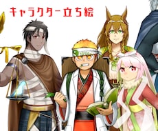 TRPG用キャラクター立ち絵描きます イメージ1